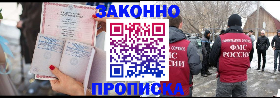временная регистрация для школы в Электростали