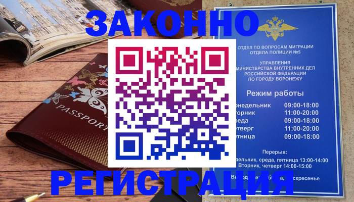 прописка штамп в Электростали