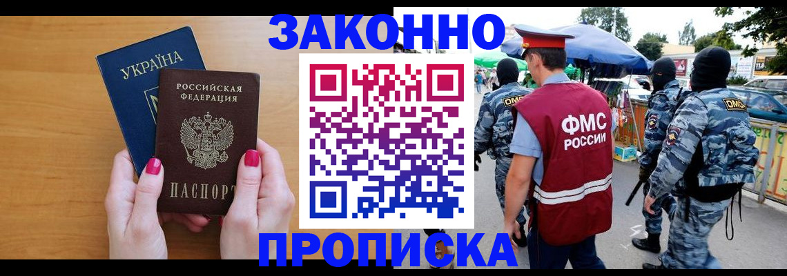 прописка регистрация в Электростали